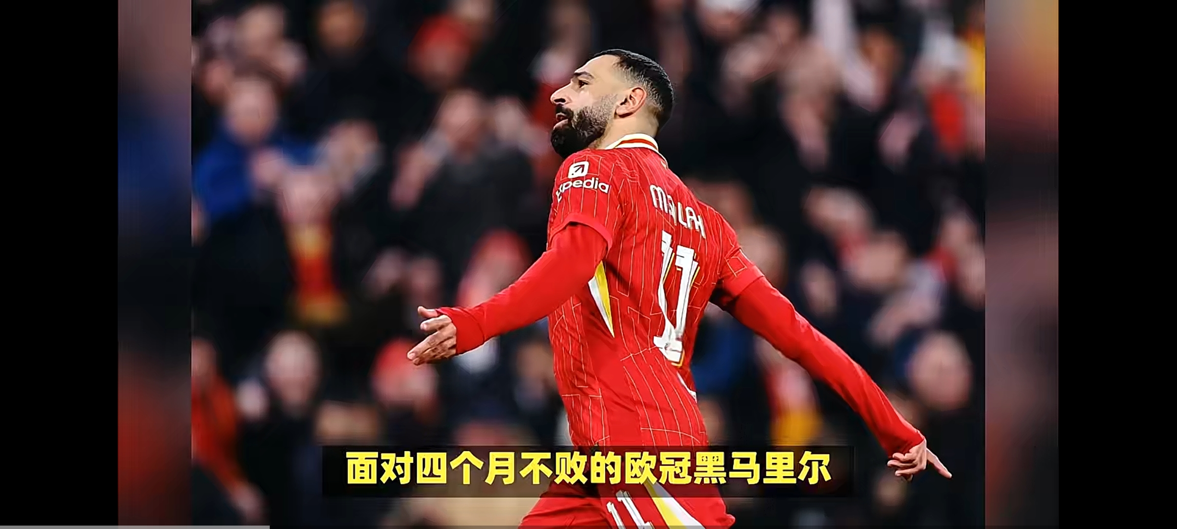 萨拉赫重要时刻领先优势明显，塞尔维亚队带队取胜！