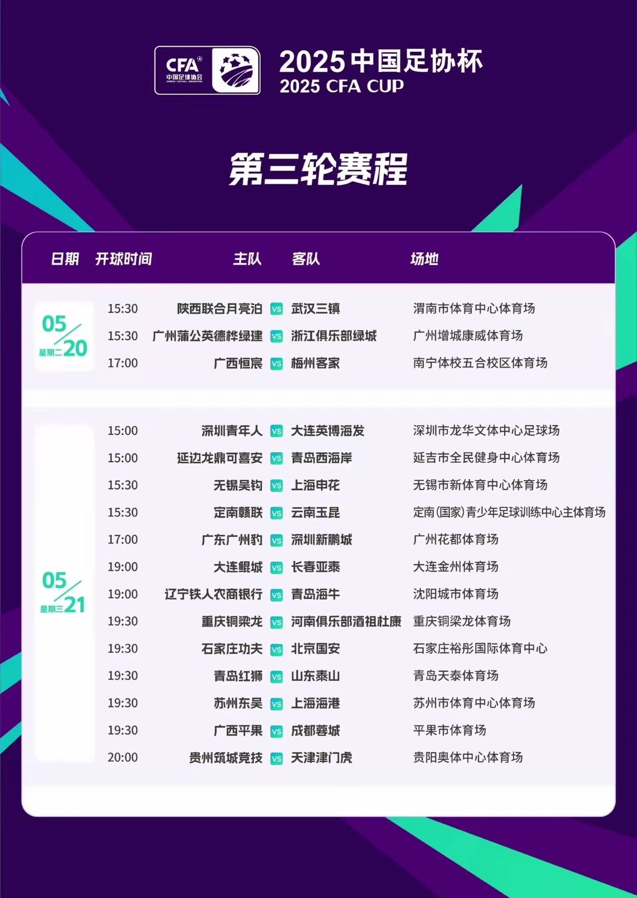 今晚上海申花备战足总杯，篮板制胜细节曝光，球迷炸锅，轮换策略成焦点